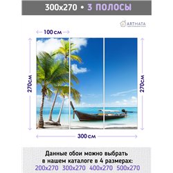 Фотообои пальмы и лодка в голубом океане в коридор 300х270