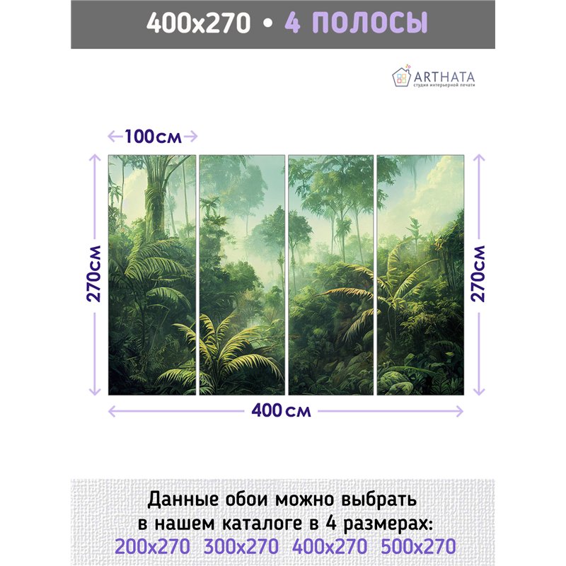 Фотообои пейзаж с джунглями на кухню моющиеся 400х270