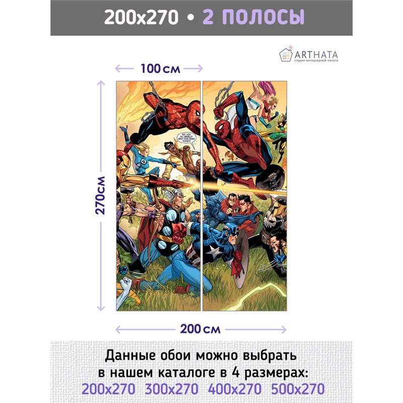 Фотообои на стену детские Marvel герои комиксов 200x270