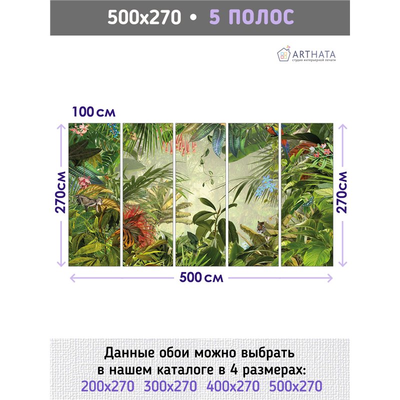 Фотообои тропические звери и растения для коридора 500х270