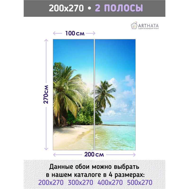 Фотообои золотой пляж с пальмами на кухню моющиеся 200х270
