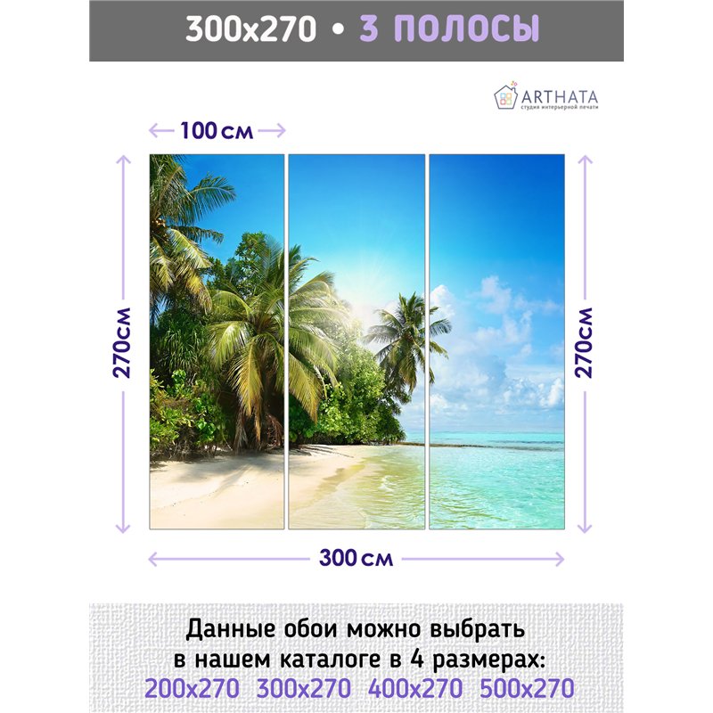 Фотообои песчаный пляж и пальмы для кухни 300х270