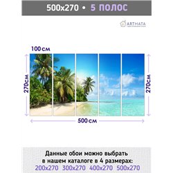 Фотообои тропический пляж для зала моющиеся 500х270