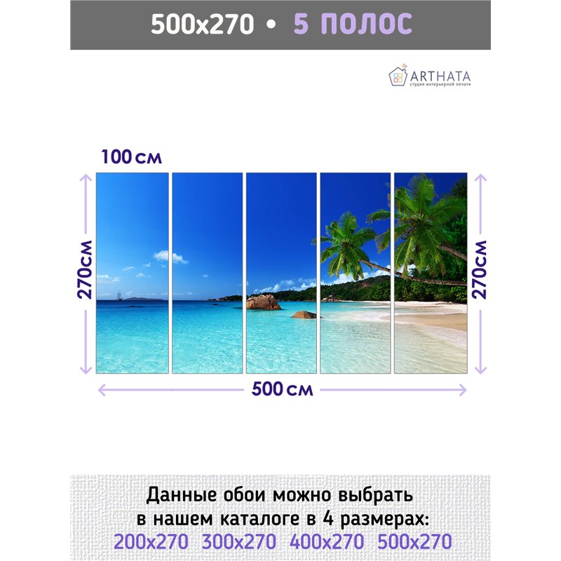 Фотообои тропический пляж и зелень на кухню 500х270