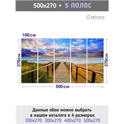 Фотообои пляж на закате для кухни 500х270