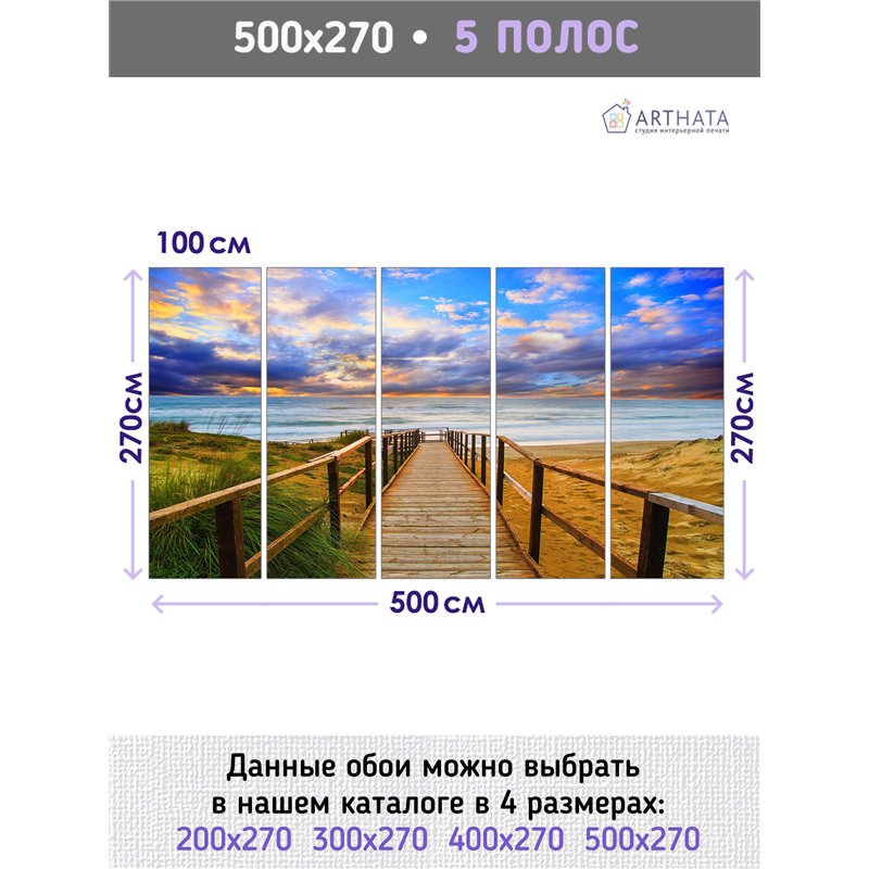 Фотообои пляж на закате для кухни 500х270