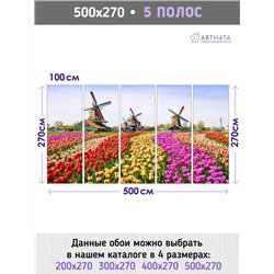 Фотообои мельница и тюльпаны в спальню 500х270