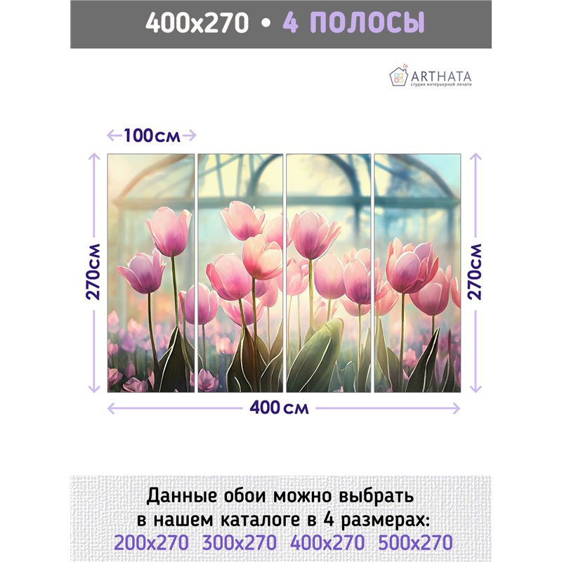 Фотообои розовые тюльпаны для кухни 400х270
