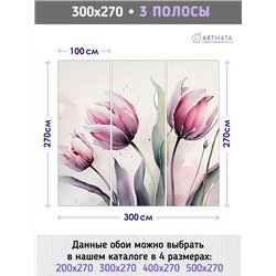 Фотообои акварельные тюльпаны для кухни метровые 300х270