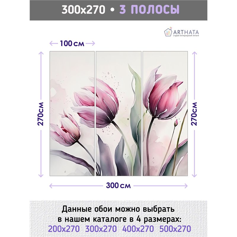 Фотообои акварельные тюльпаны для кухни метровые 300х270