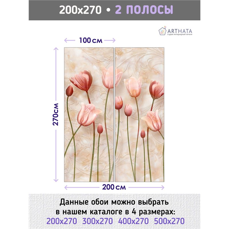 Фотообои розовые цеты тюльпанов на кухню 200х270