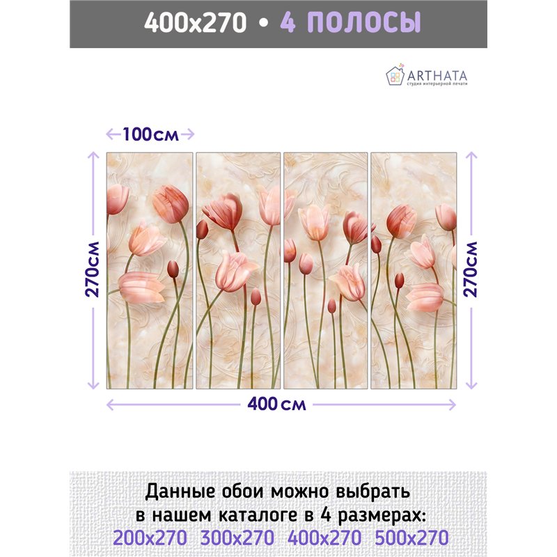 Фотообои розовые цеты тюльпанов в спальню 400х270
