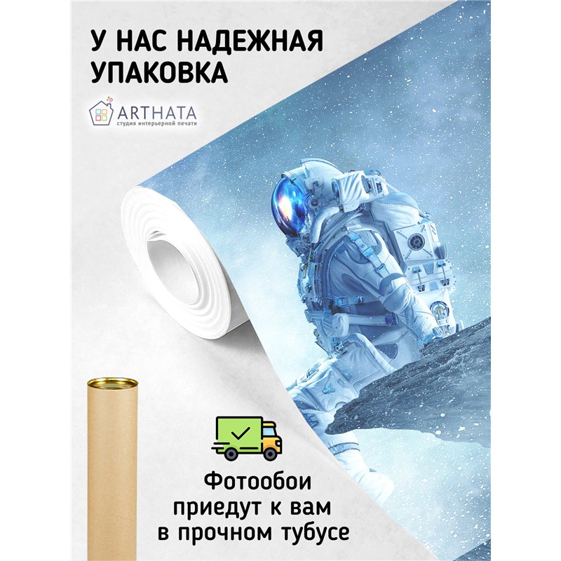 Фотообои космонавт и космос на кухню 200х270