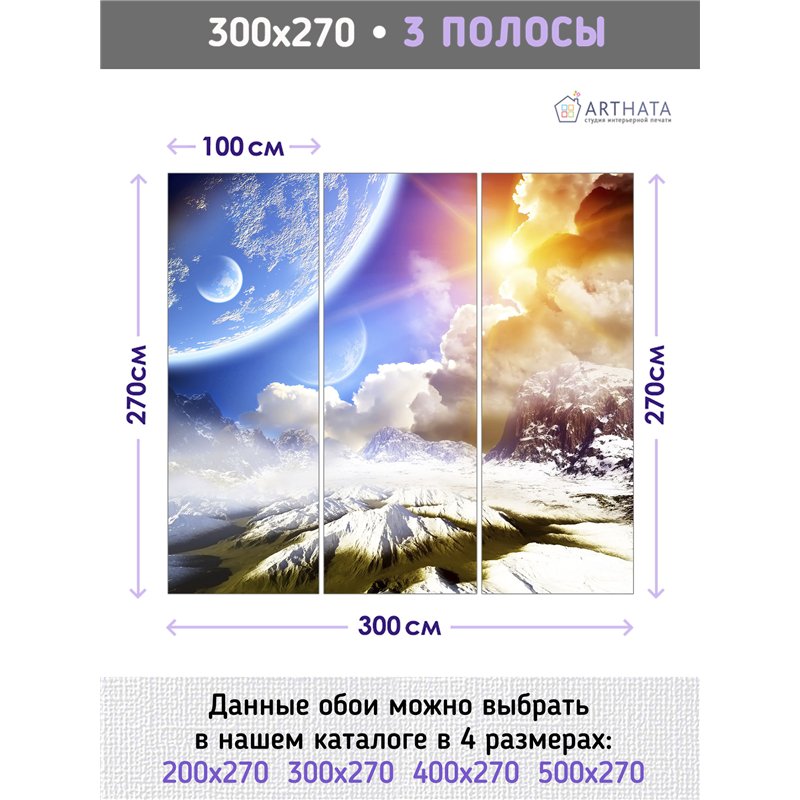 Фотообои инопланетный пейзаж 3d для зала метровые 300х270