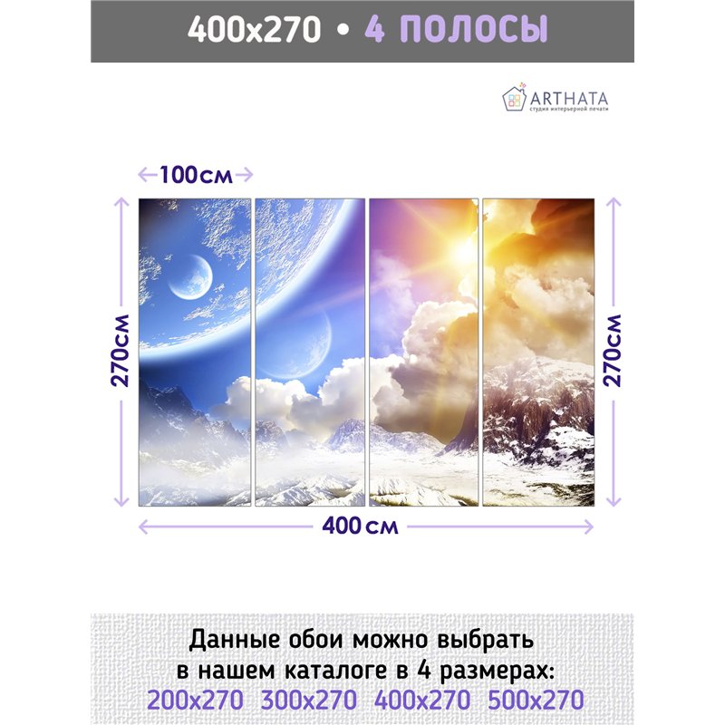 Фотообои инопланетный пейзаж для кухни метровые 400х270