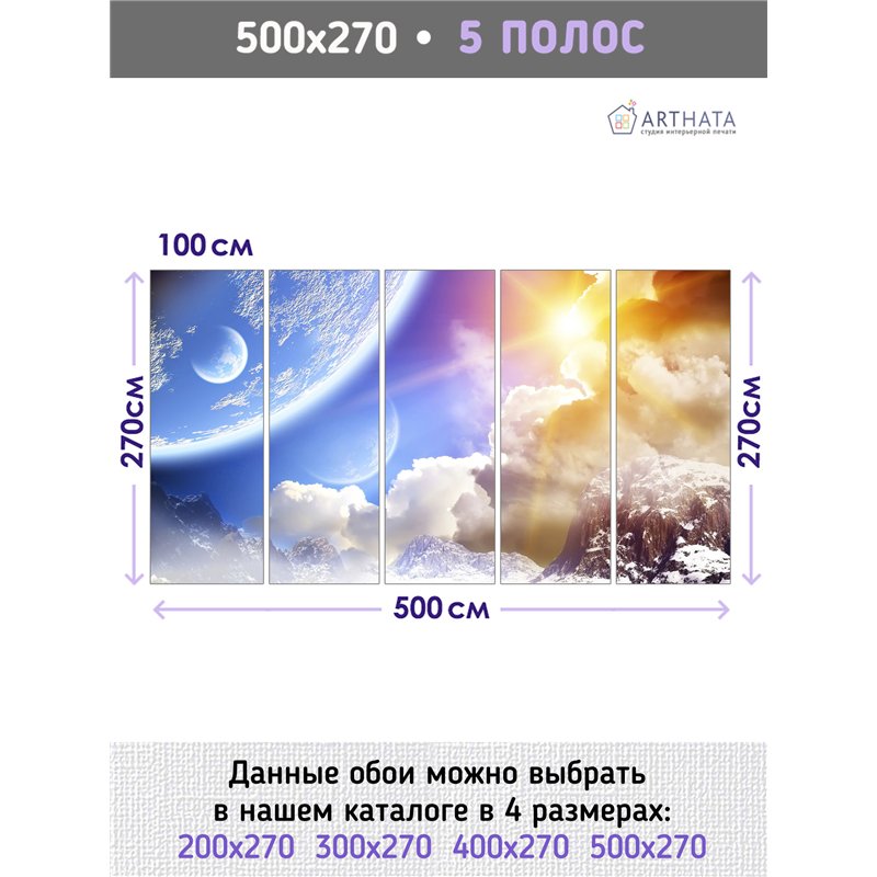 Фотообои пейзаж космический в спальню моющиеся 500х270