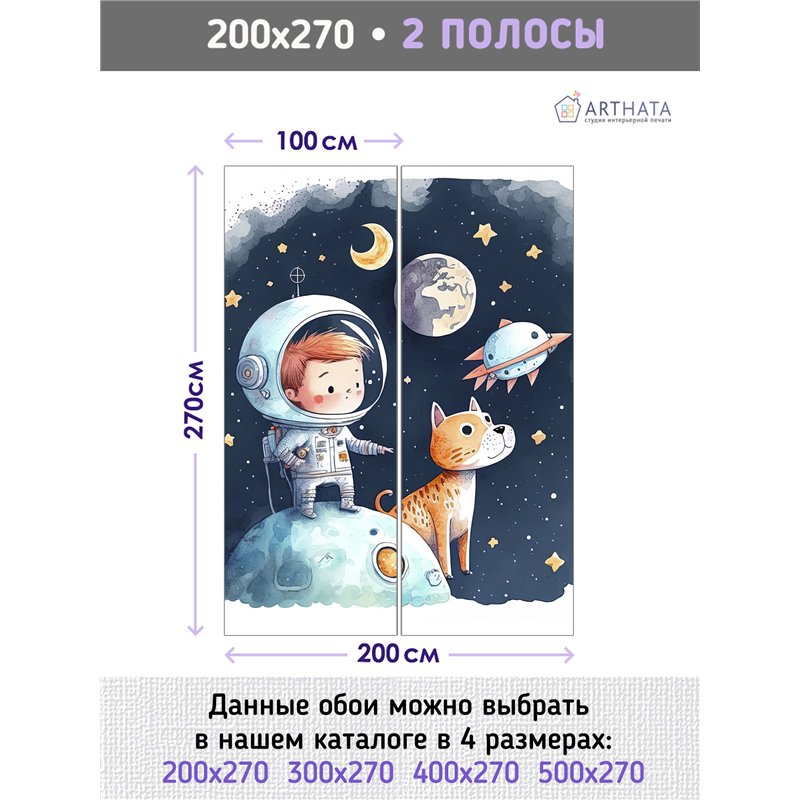 Фотообои космонавт с собачкой для зала 200х270