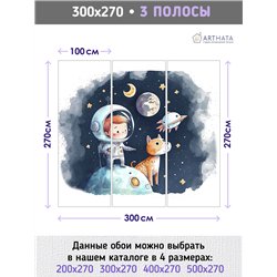 Фотообои космонавт и планеты моющиеся на кухню 300х270