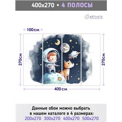 Фотообои космонавт с собачкой 3д в зал метровые 400х270