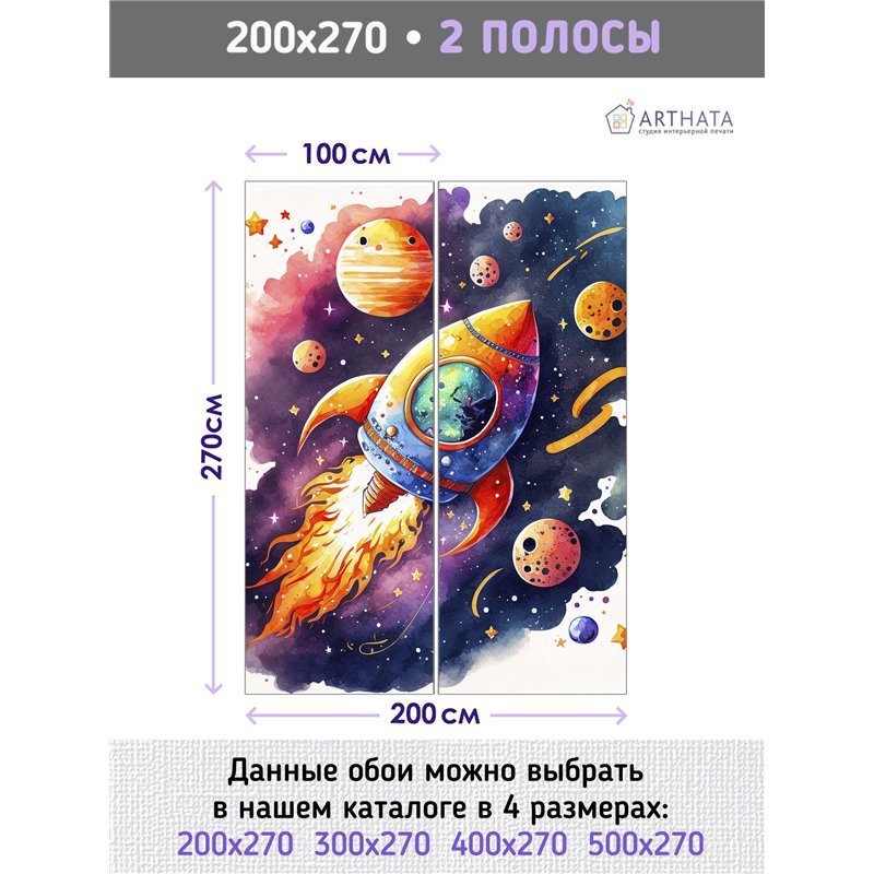 Фотообои космическая ракета моющиеся для кухни 200х270