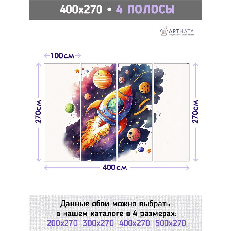 Фотообои ракета в космосе влагостойкие 400х270