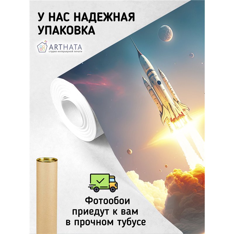 Фотообои запуск ракеты на кухню моющиеся 200х270