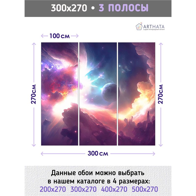 Фотообои космический розовый пейзаж в зал 300х270