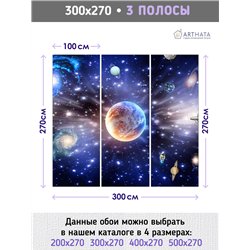 Фотообои космос и звезды на кухню 300х270