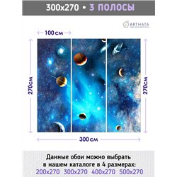 Фотообои космический пейзаж в спальню 300х270