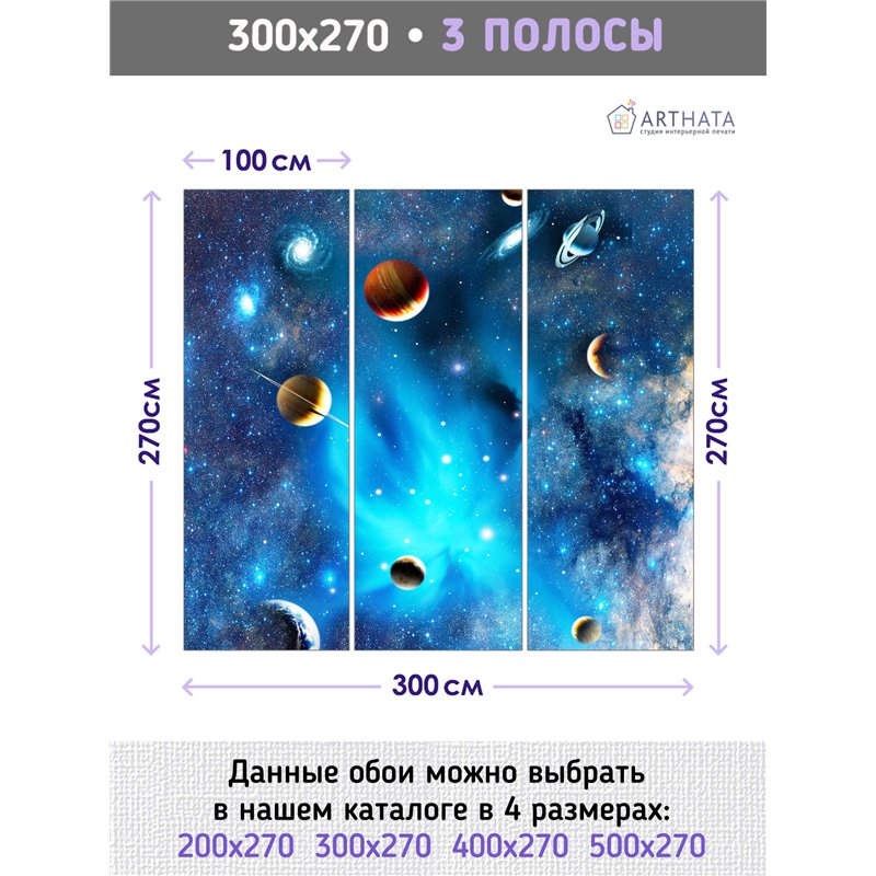 Фотообои космический пейзаж в спальню 300х270