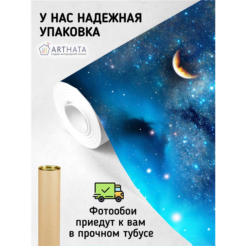Фотообои космический пейзаж в спальню 300х270