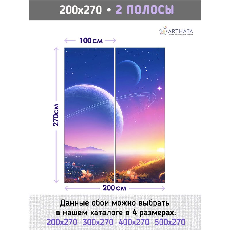Фотообои космический закат над городом на кухню 200х270