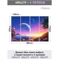 Фотообои космический закат над городом для зала 400х270