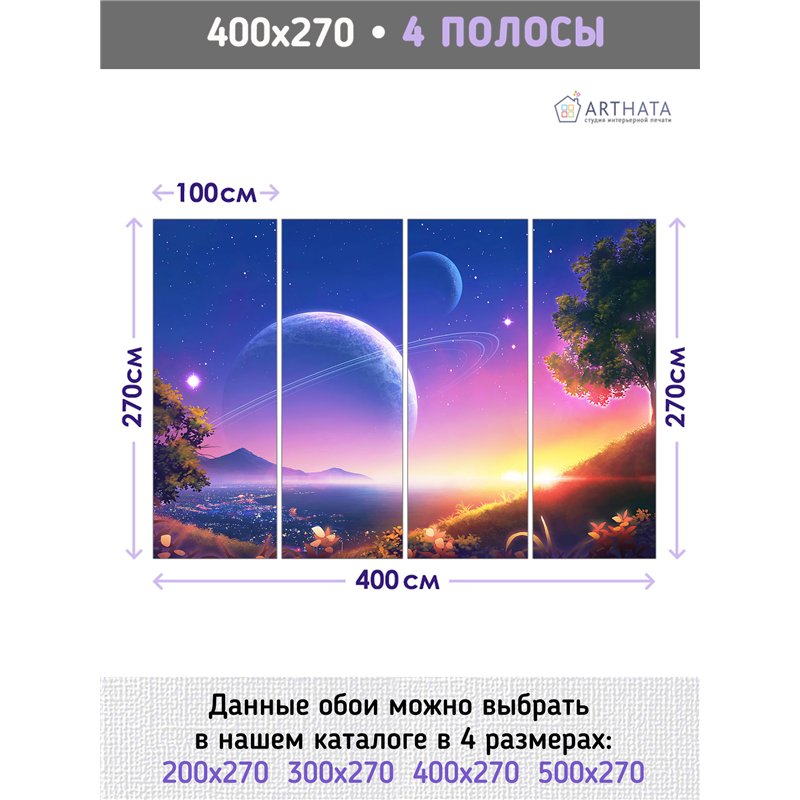 Фотообои космический закат над городом для зала 400х270