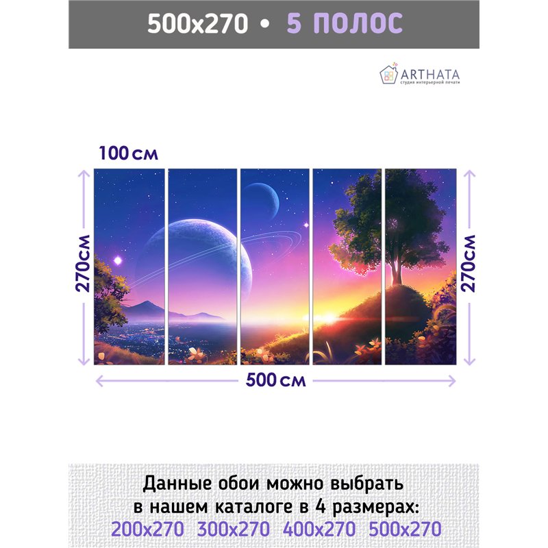 Фотообои космический пейзаж над городом на кухню 500х270