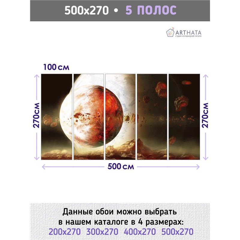 Фотообои космический пейзаж для кухни 500х270