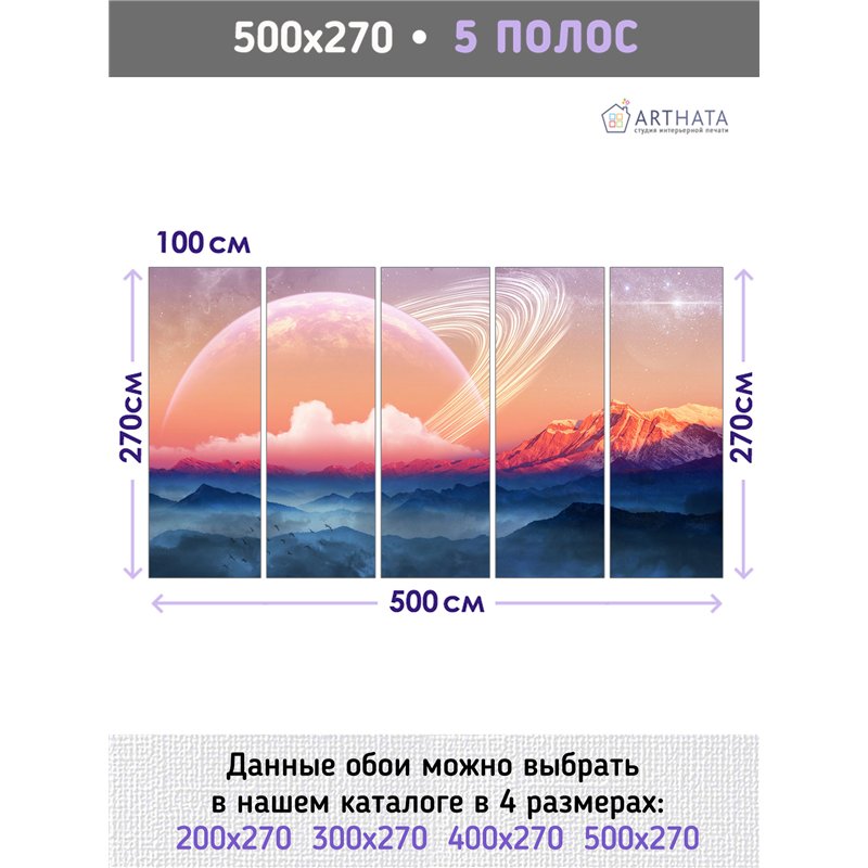 Фотообои планета сатурн в зал флизелиновые 500х270