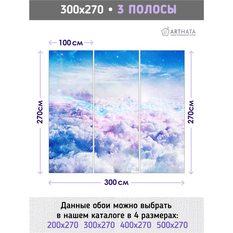 Фотообои космические облака в зал флизелиновые 300х270