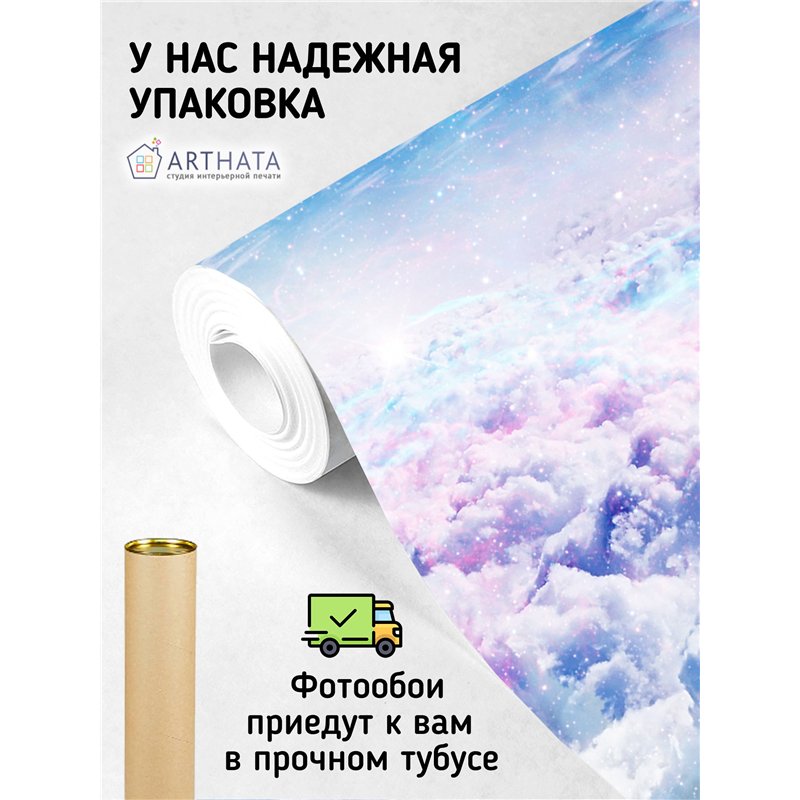 Фотообои космические облака в зал флизелиновые 300х270