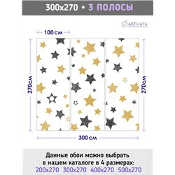 Фотообои паттерн из звезд на кухню моющиеся 300х270