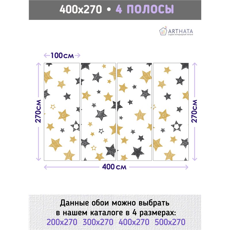 Фотообои узор из звезд влагостойкие 400х270
