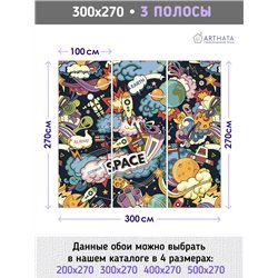 Фотообои космические дудл граффити в зал метровые 300х270