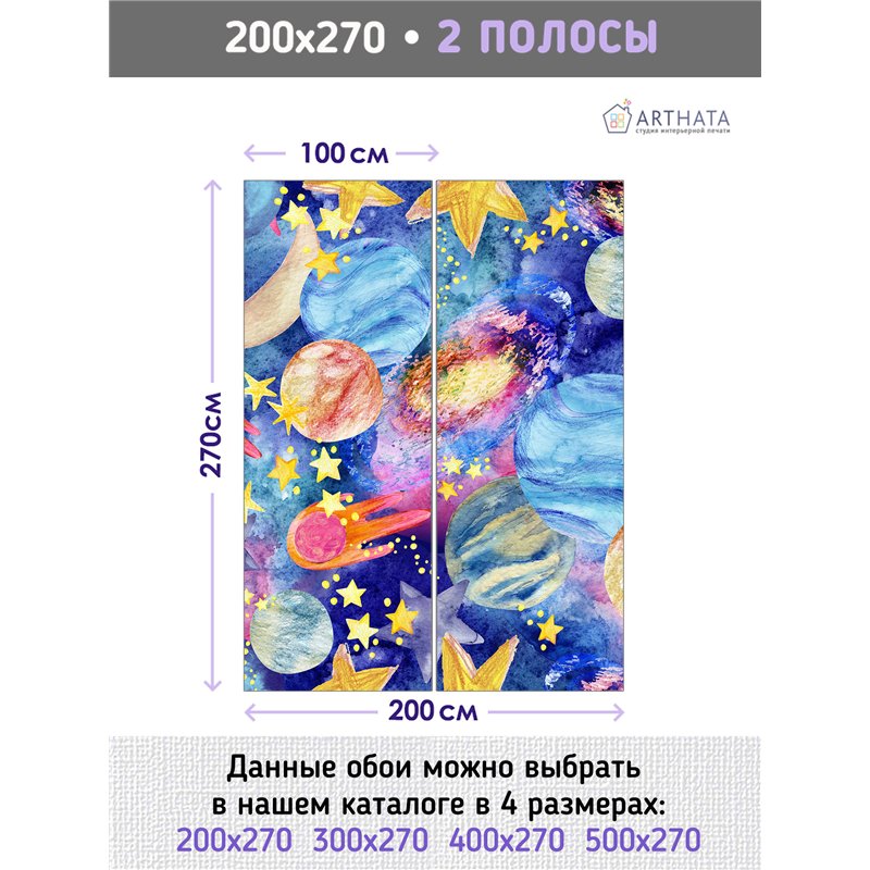 Фотообои иллюстрация космоса моющиеся на кухню 200х270