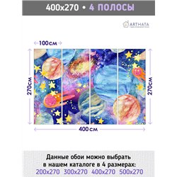 Фотообои акварельный космос на кухню метровые 400х270