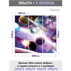 Фотообои космический пейзаж на кухню 300х270
