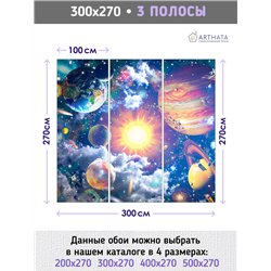 Фотообои космический пейзаж для зала моющиеся 300х270