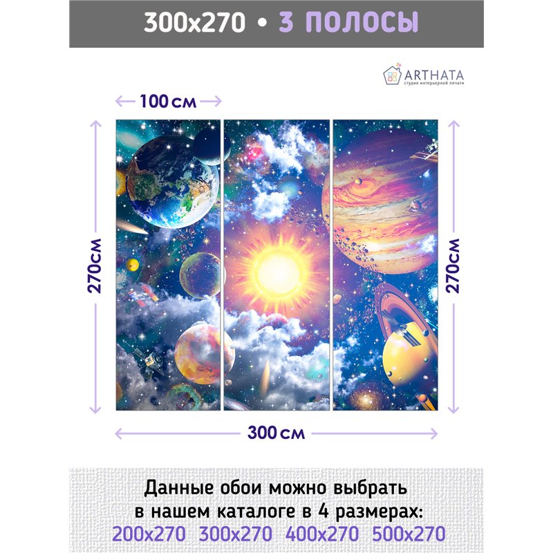 Фотообои космический пейзаж для зала моющиеся 300х270