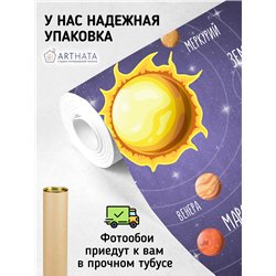 Фотообои солнечная система в зал флизелиновые 500х270