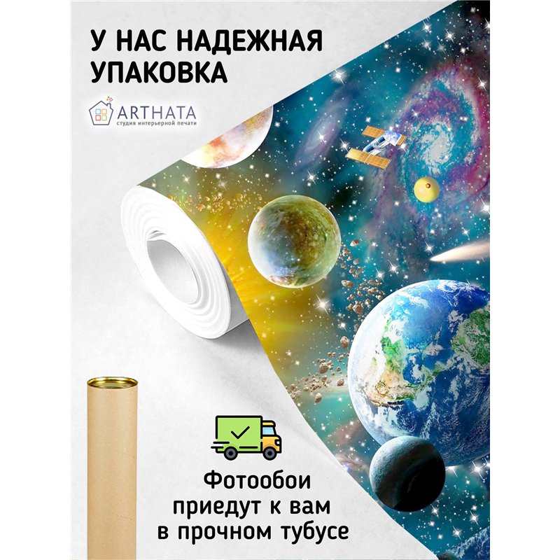 Фотообои космическая карта для коридора 500х270