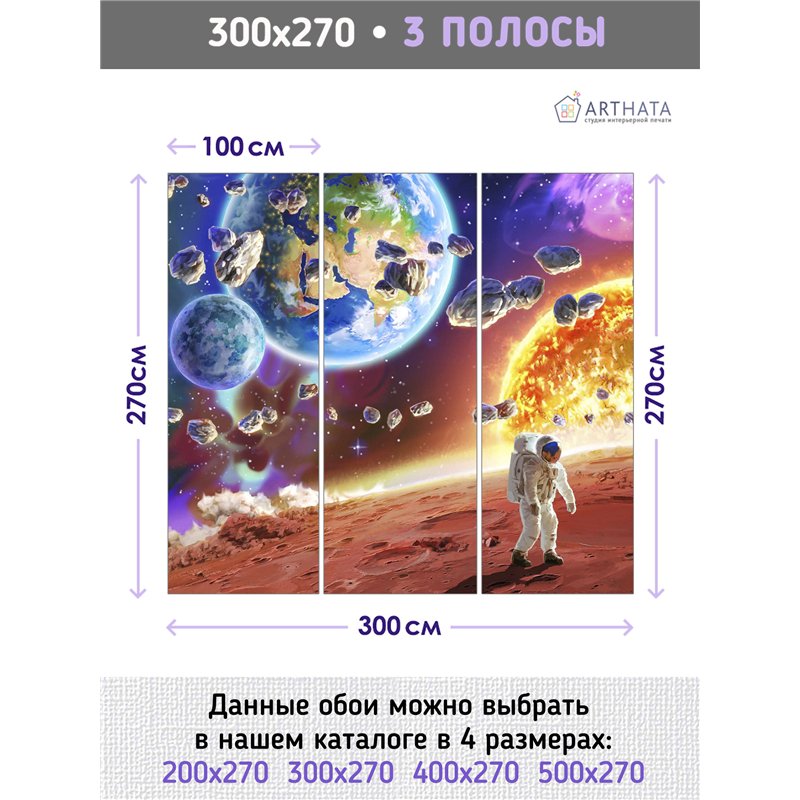 Фотообои астронафт в космосе на кухню моющиеся 300х270